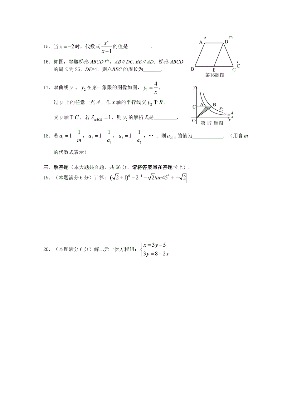 广西省桂林市2011年中考数学试卷_第3页