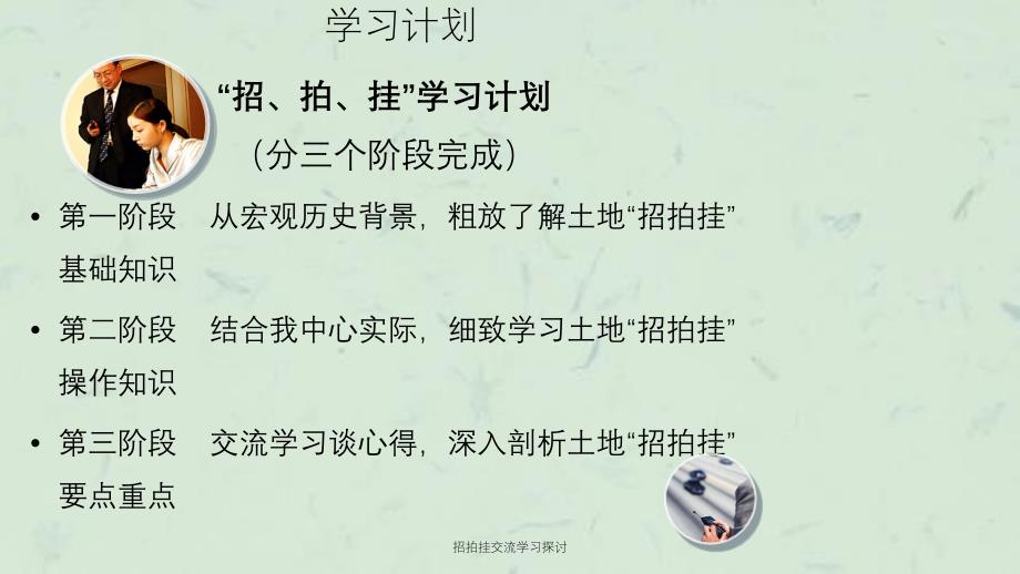 招拍挂交流学习探讨课件_第2页