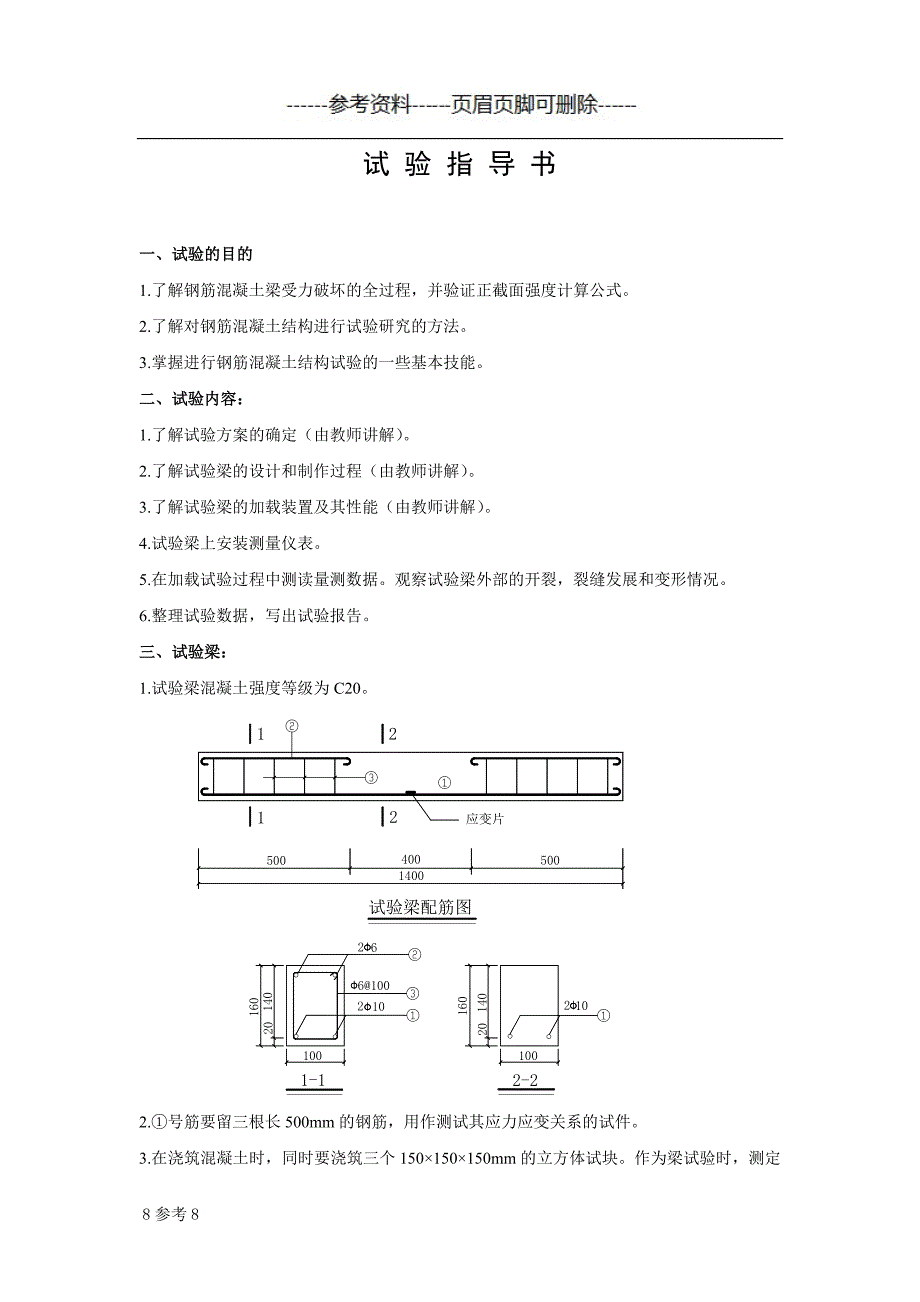 钢筋混凝土梁的正截面受弯性能试验-指导书和试验报告（一类借鉴）_第2页