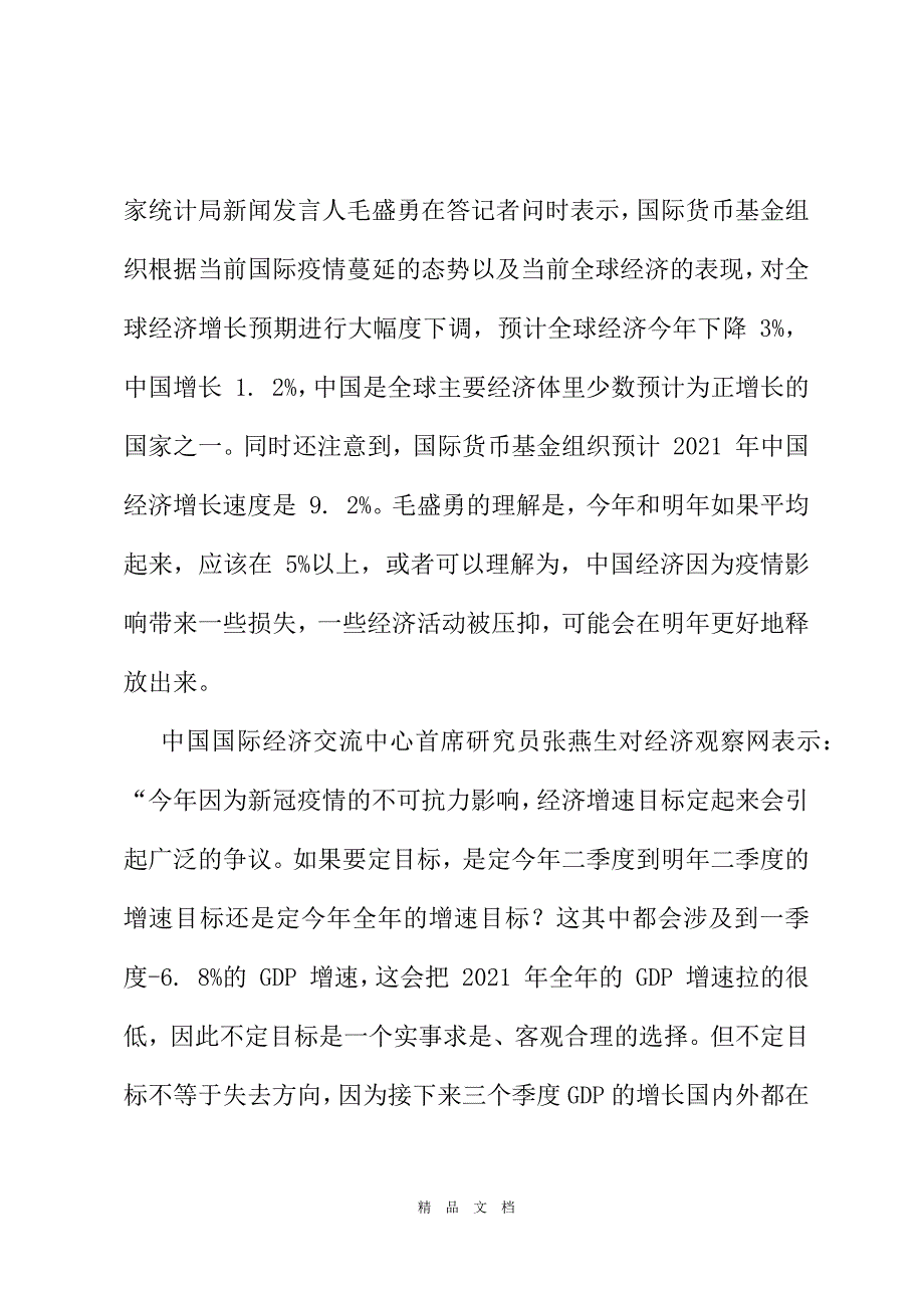 2021年全国政府工作报告权威解读[精选WORD]_第3页