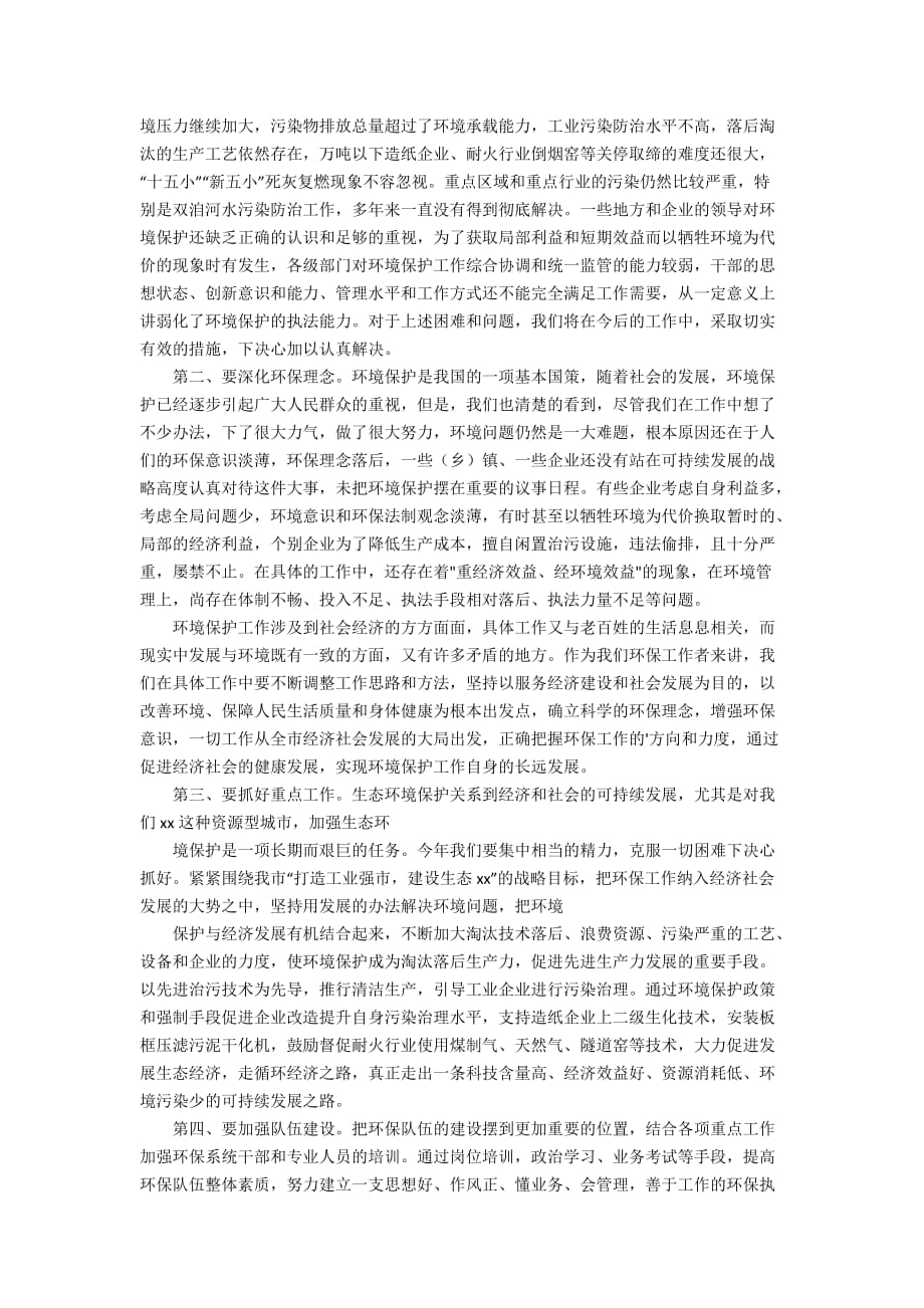 环保的演讲稿汇总七篇_第3页