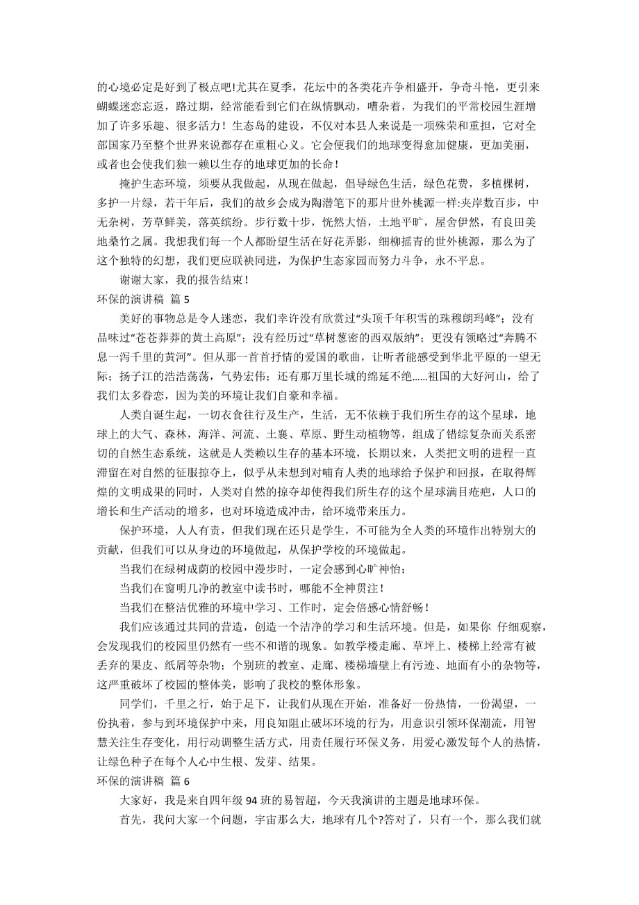 环保的演讲稿汇总七篇_第5页