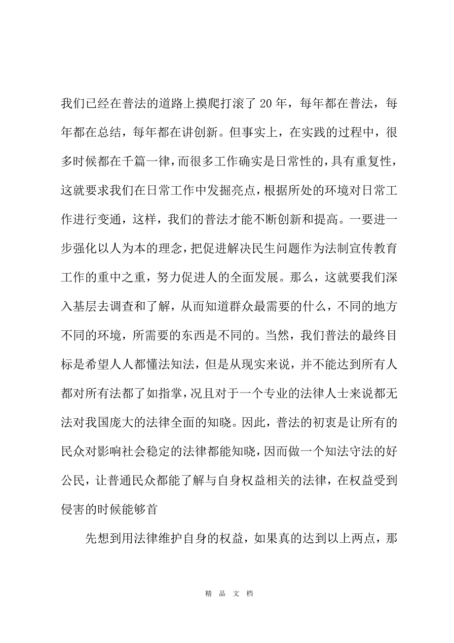 2021普法活动个人总结[精选WORD]_第3页