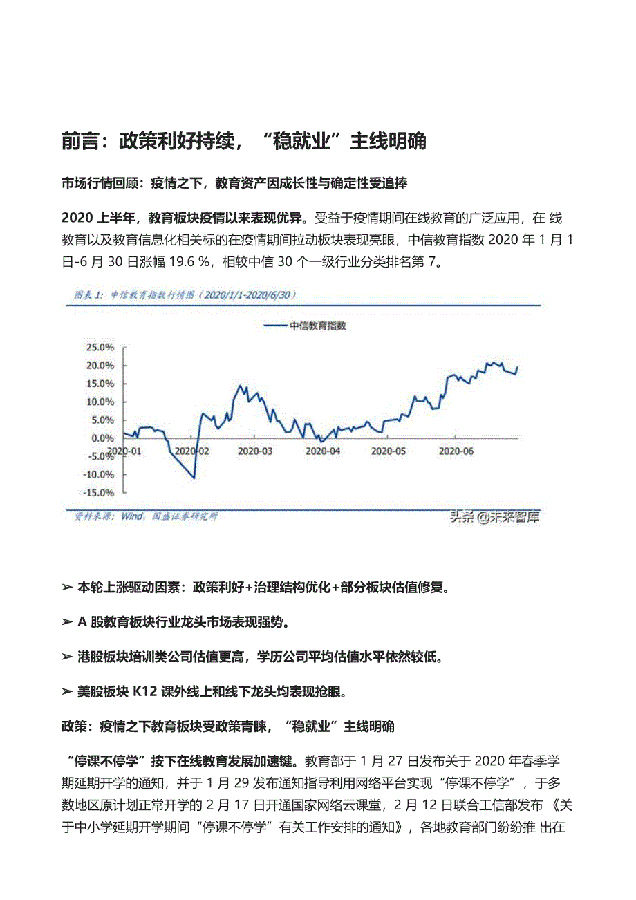 教育行业发展策略-兼顾确定性与成长性优选板块龙头_第2页