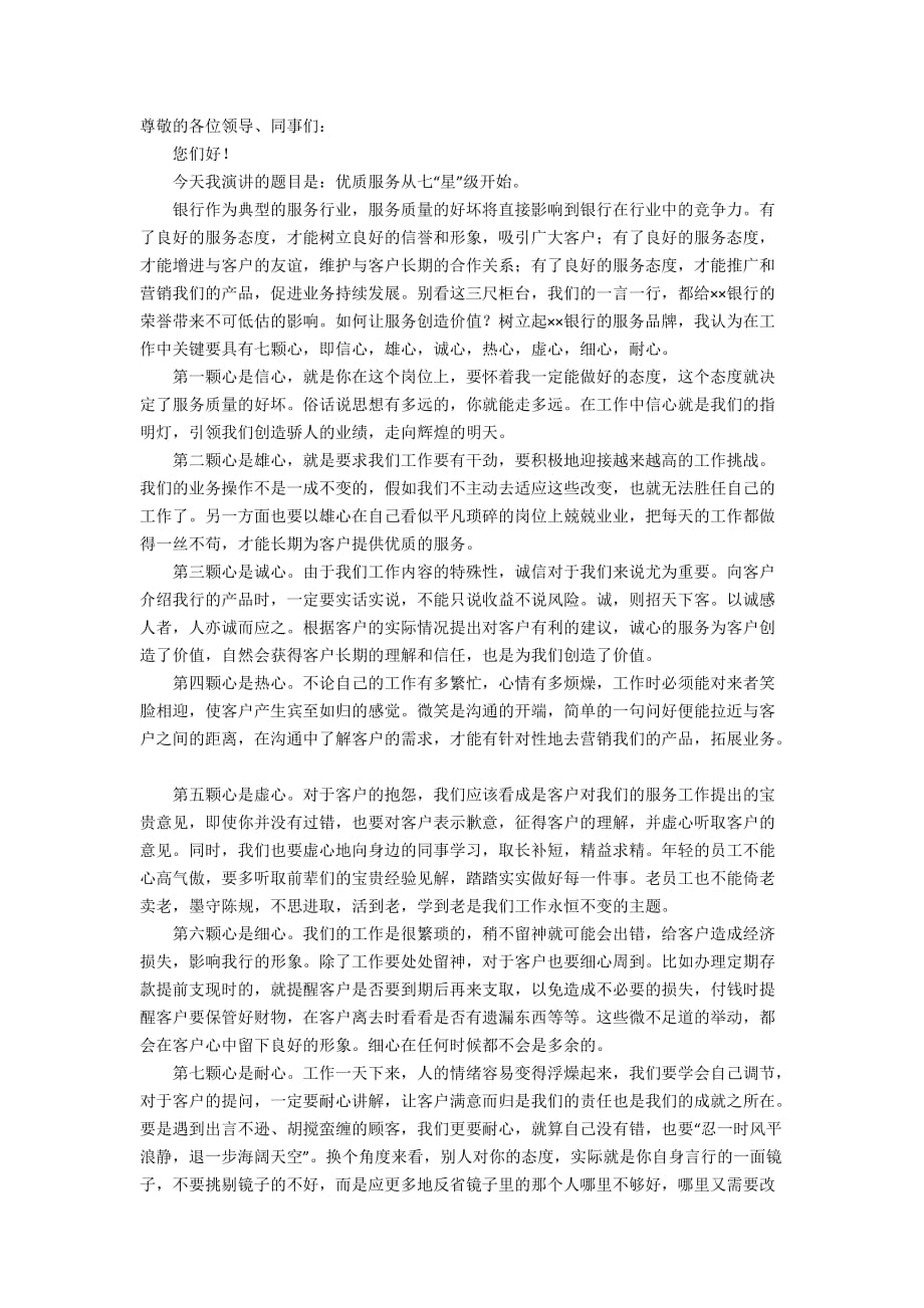 有关爱岗敬业演讲稿汇编七篇_第4页