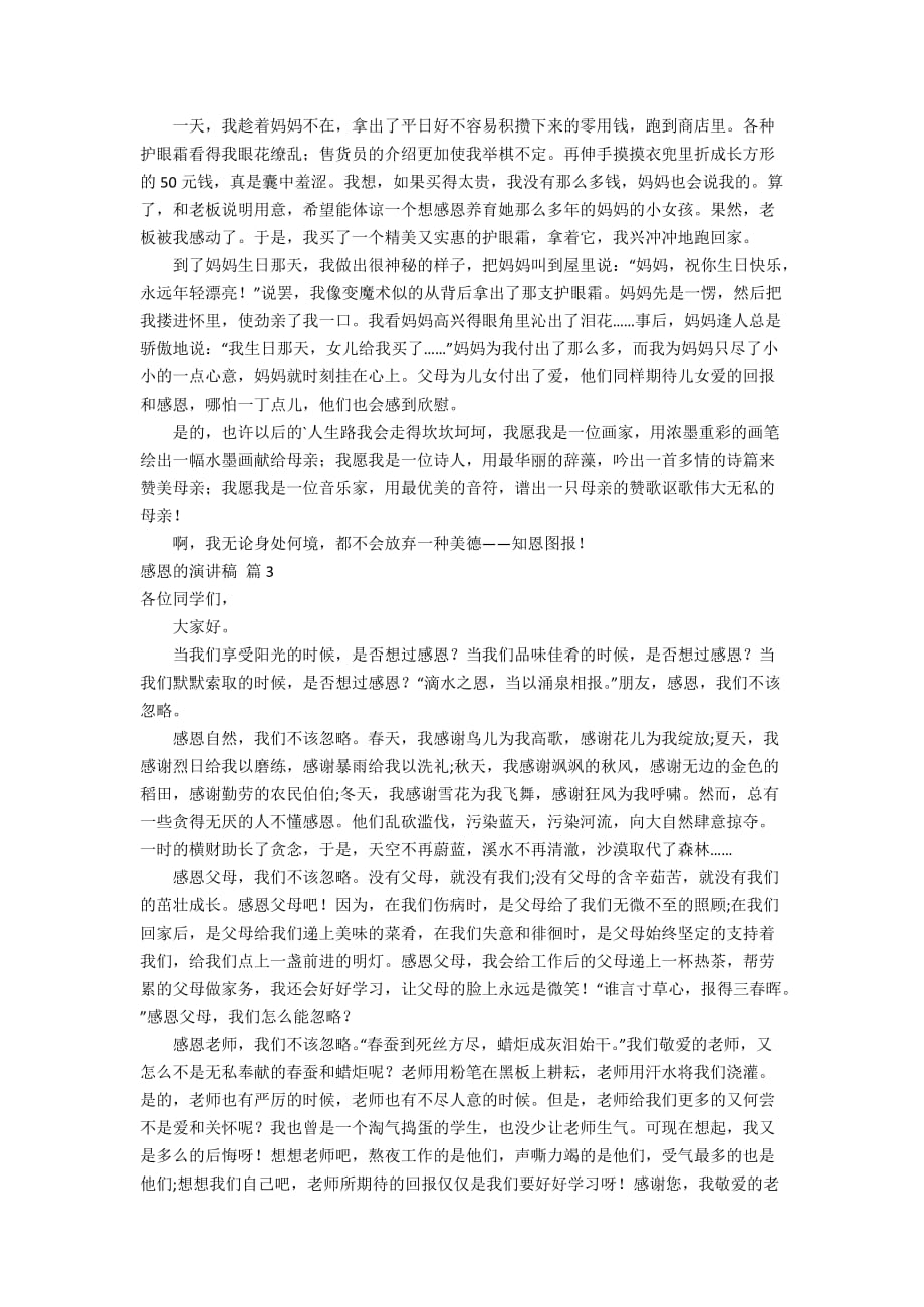 有关感恩的演讲稿模板七篇_第2页