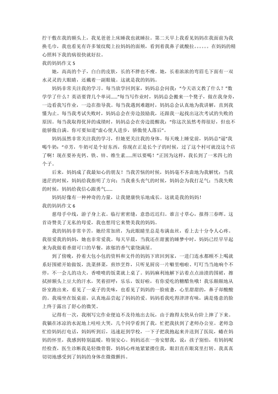 我的妈妈作文集锦15篇_第3页