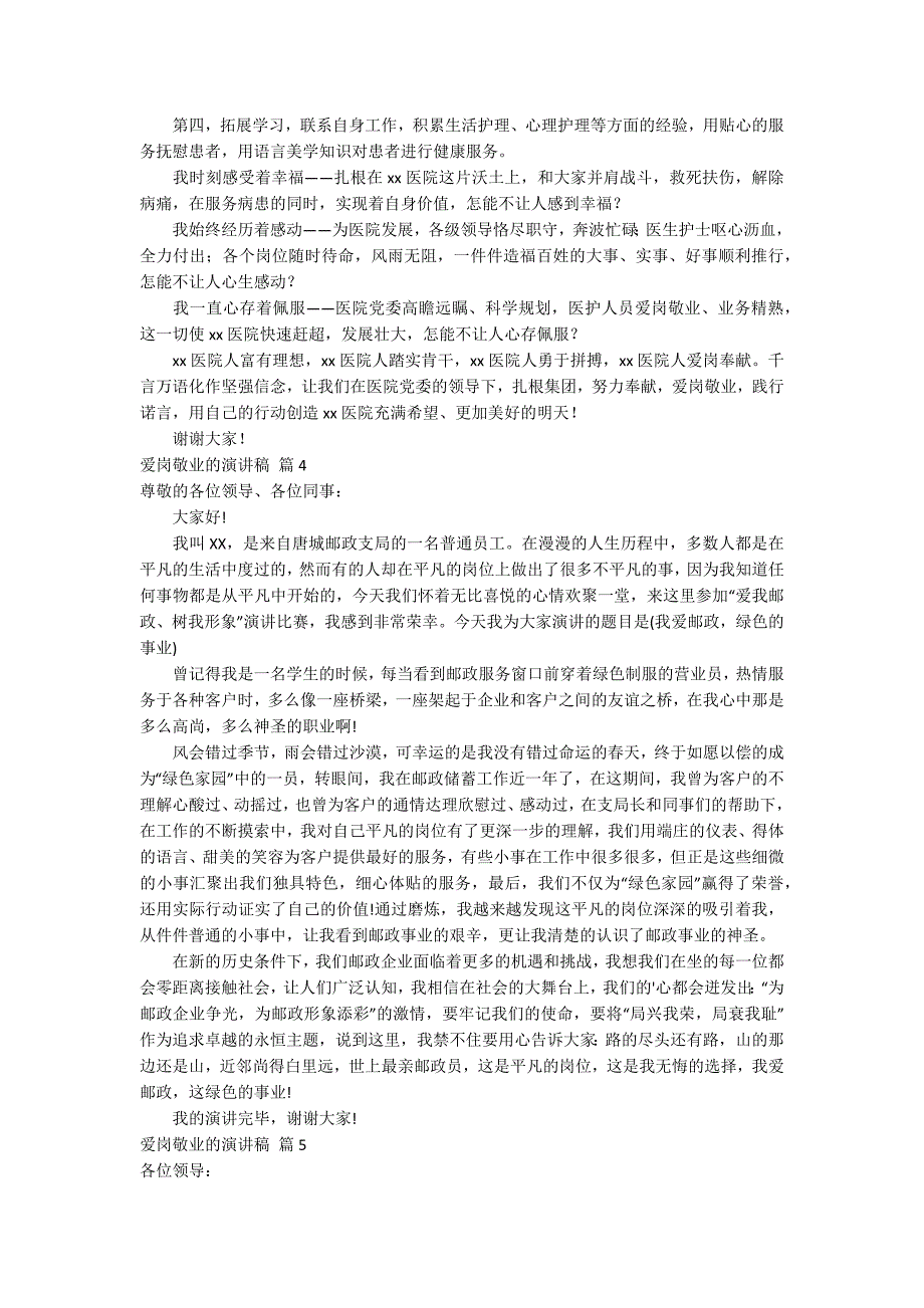 有关爱岗敬业的演讲稿锦集九篇_第4页