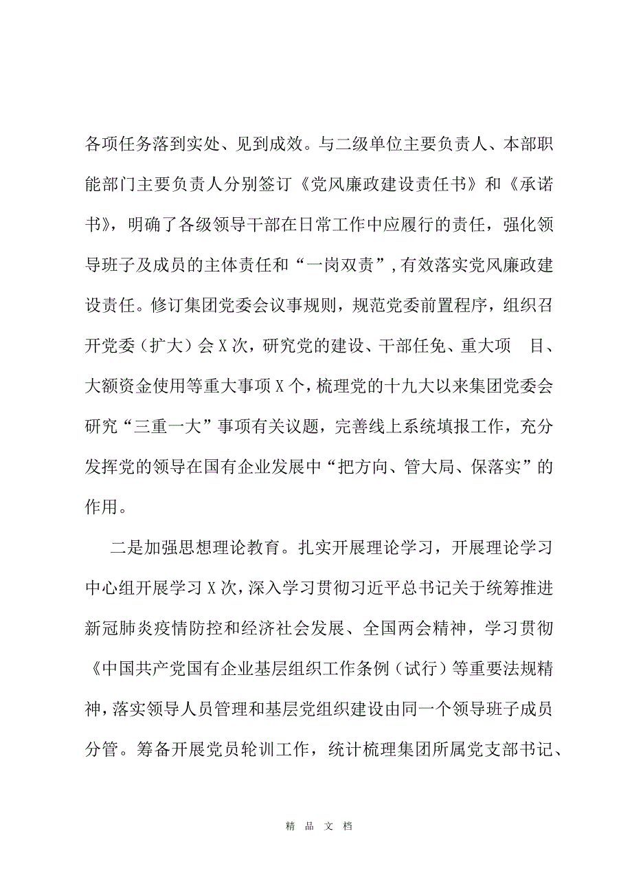 2021年国企上半年党建工作总结及下半年工作计划参考范文（2篇汇总）[精选WORD]_第3页