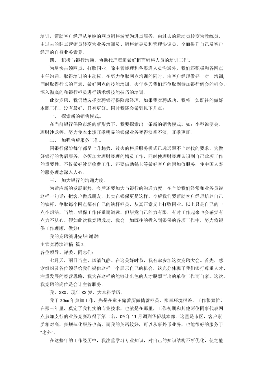 精选主管竞聘演讲稿集合六篇_第2页