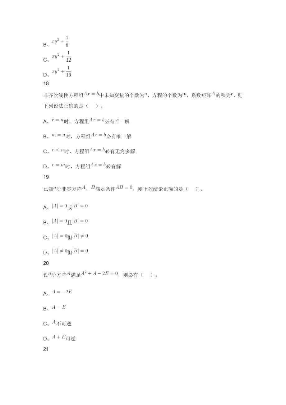 2019年军队文职人员招聘考试理工学类-数学3+化学试卷_第5页