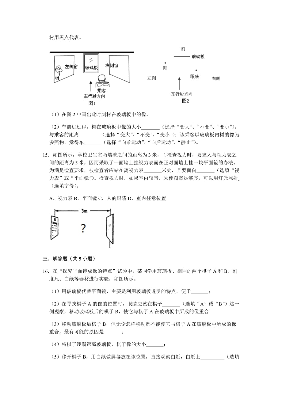 4.3 平面镜成像（原卷版）八年级物理上册高频易错题汇编_第4页