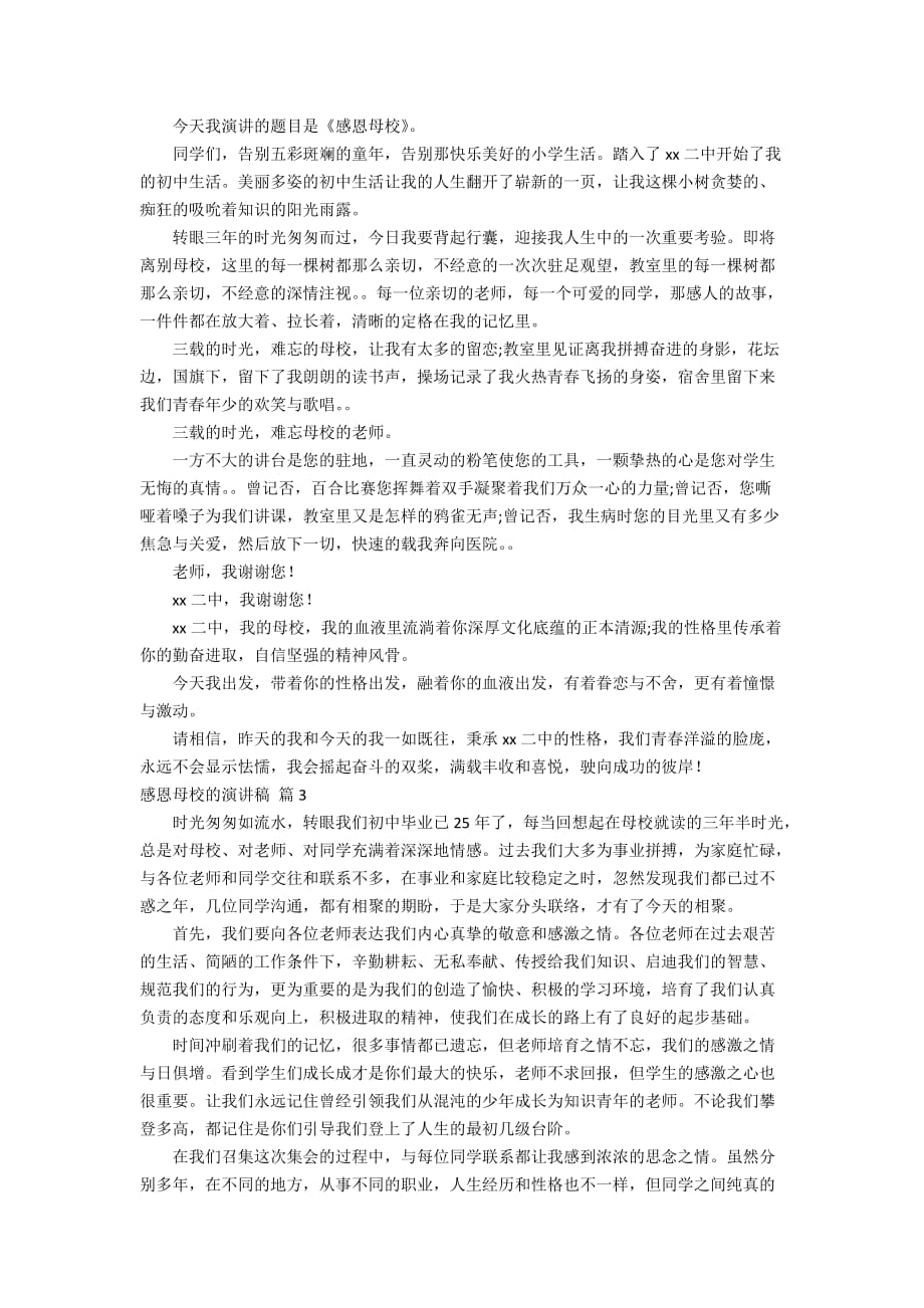 有关感恩母校的演讲稿模板合集七篇_第2页