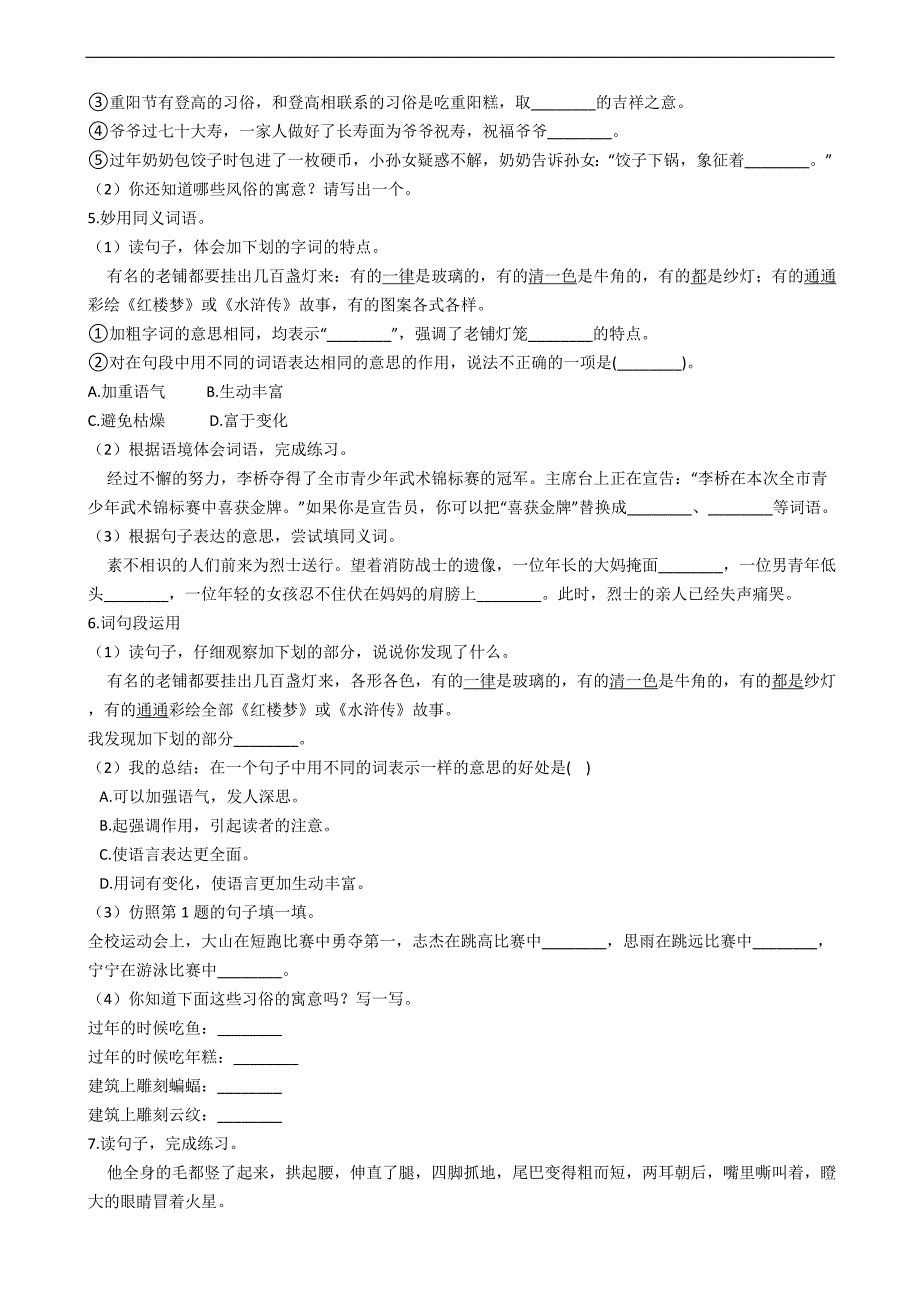 六年级下册语文期中复习：综合题专题_第2页