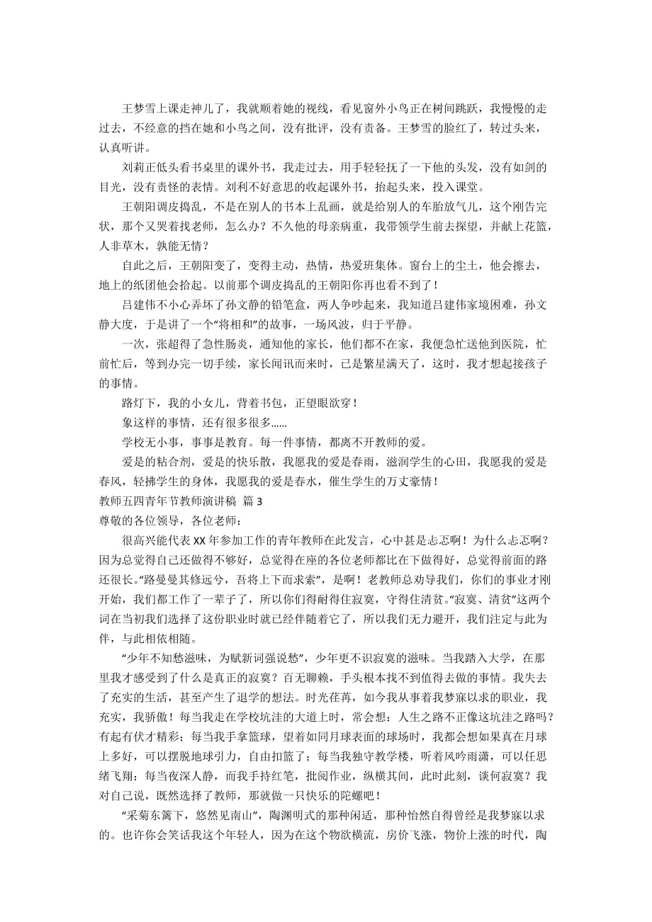 精选教师五四青年节教师演讲稿3篇_第3页