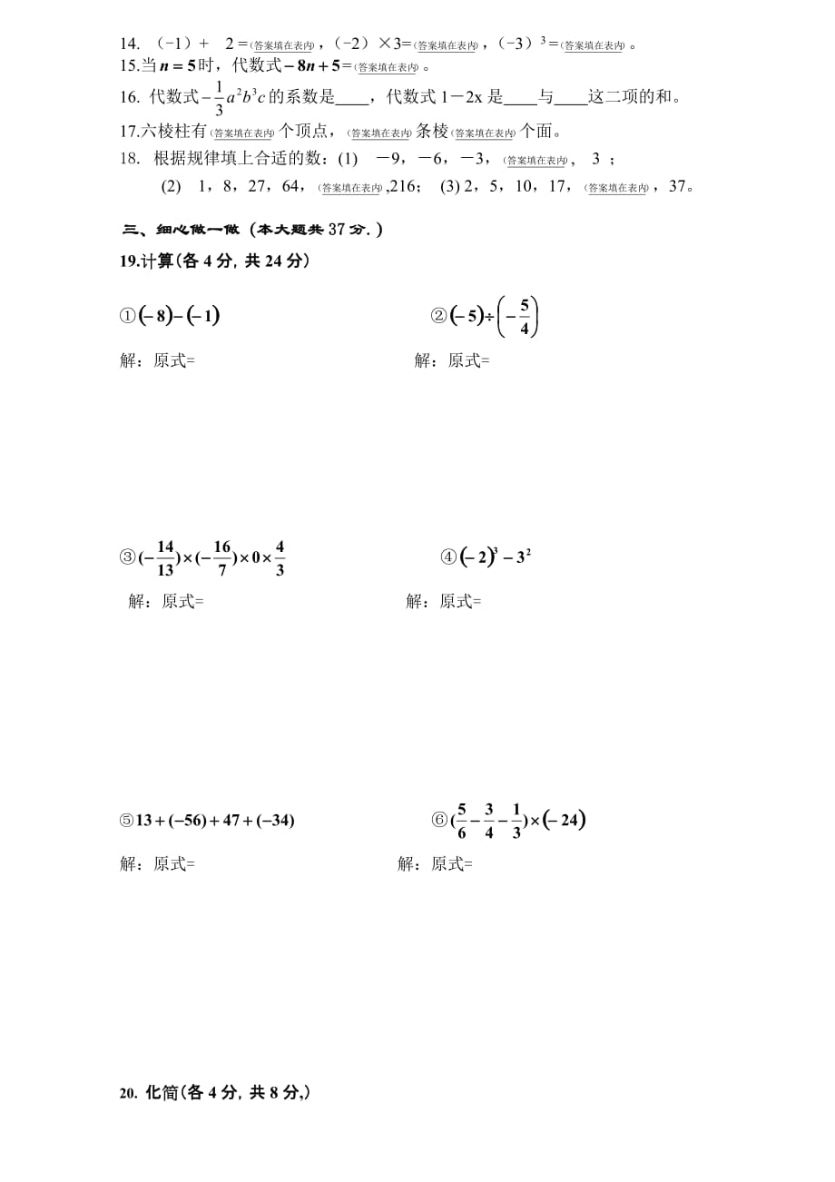 数学同步练习题考试题试卷教案2007_2008学年北师大七年级上数学期中考试试卷(深圳市)_第2页