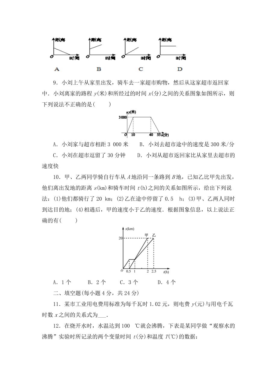 北师版七年级数学下册第三章《变量之间的关系》单元测试题（含答案）1_第3页