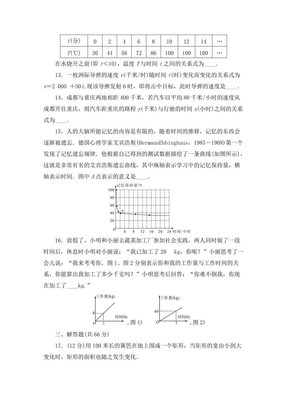 北师版七年级数学下册第三章《变量之间的关系》单元测试题（含答案）1_第4页