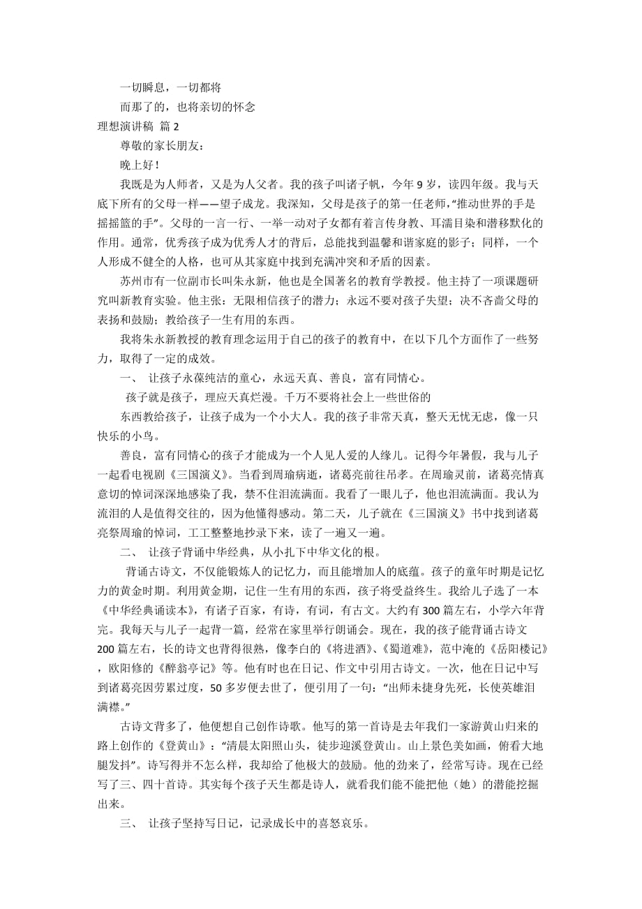 关于理想演讲稿模板锦集九篇_第2页