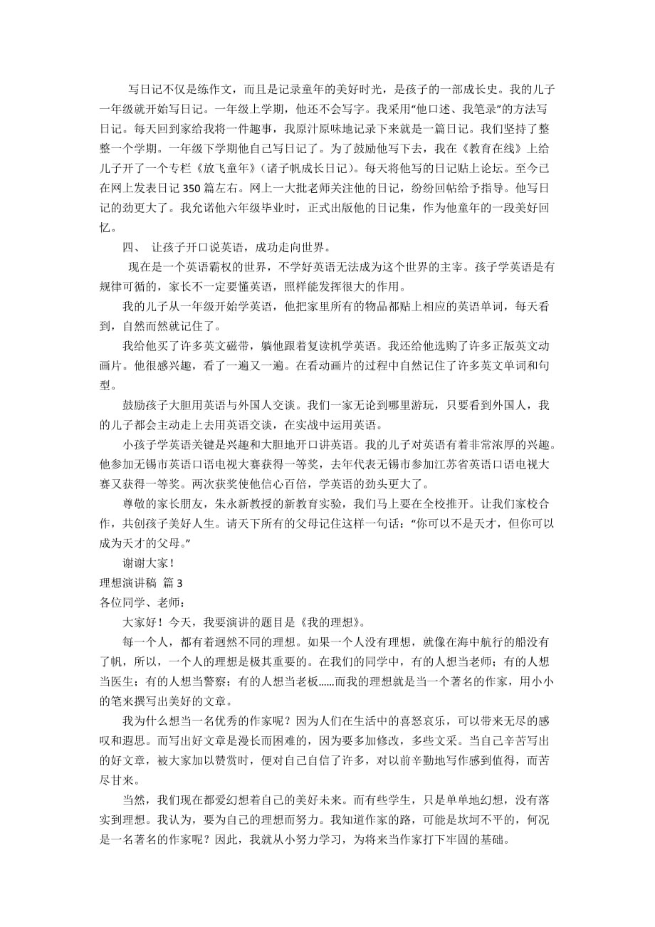 关于理想演讲稿模板锦集九篇_第3页