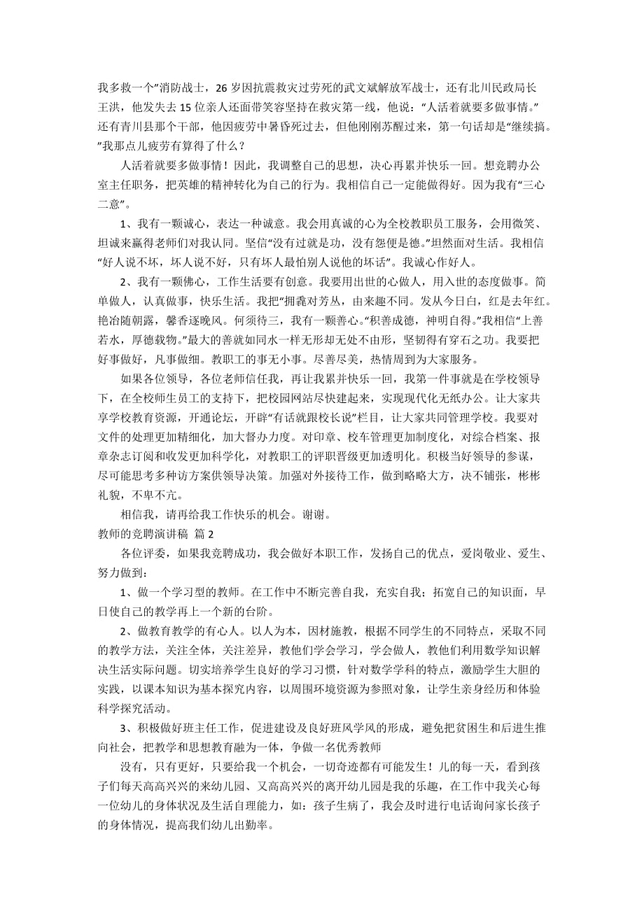 教师的竞聘演讲稿模板锦集6篇_第2页