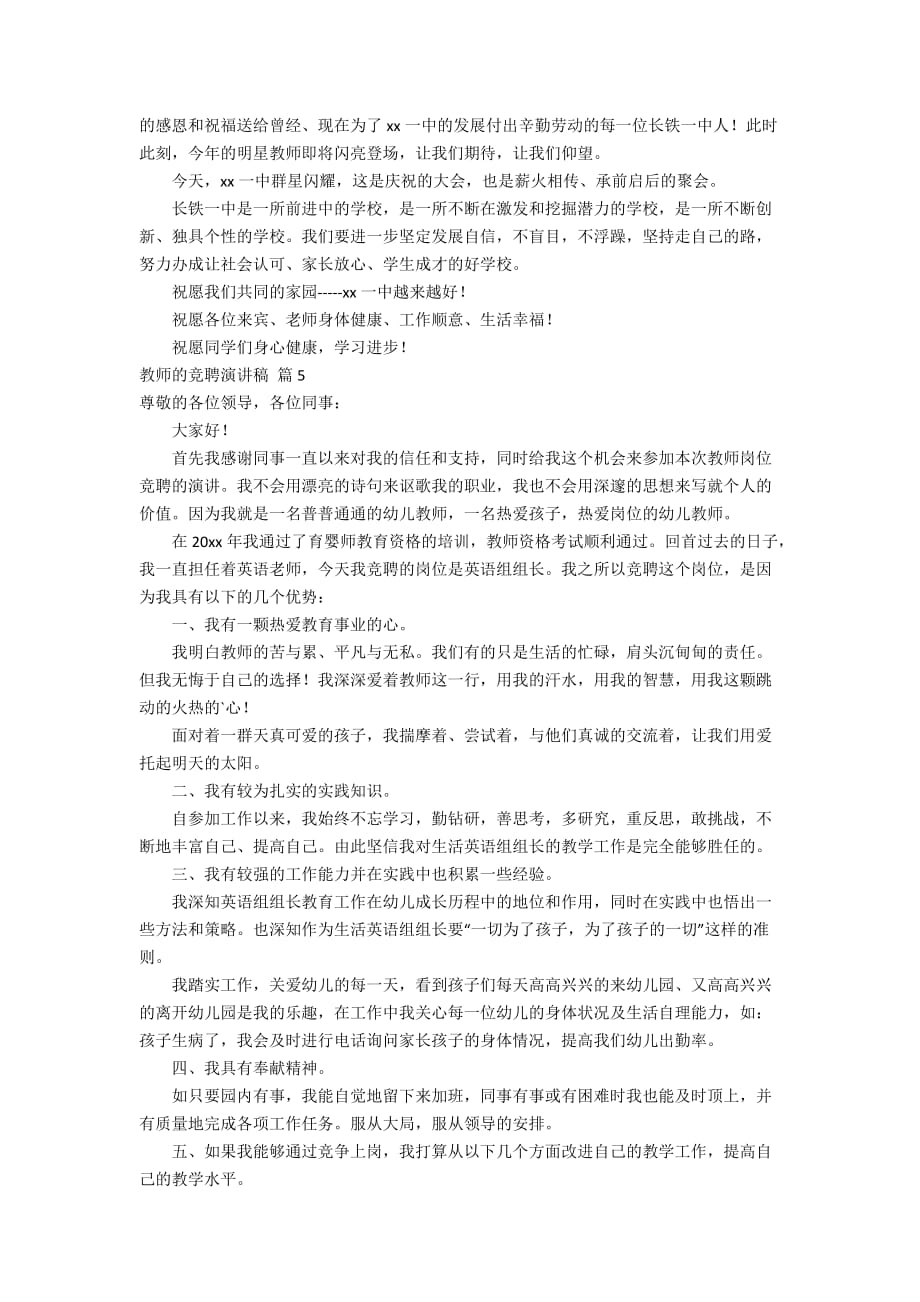 教师的竞聘演讲稿模板锦集6篇_第4页