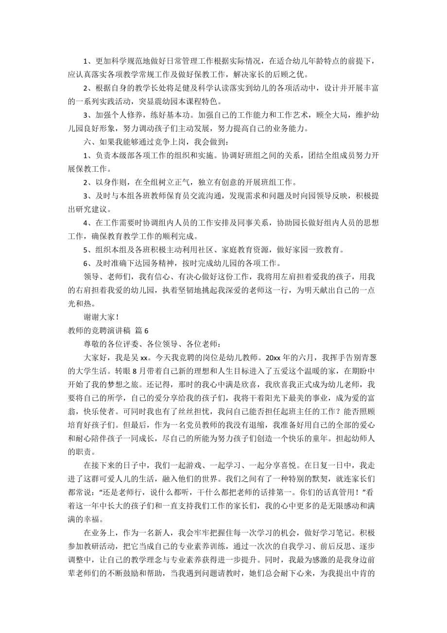 教师的竞聘演讲稿模板锦集6篇_第5页