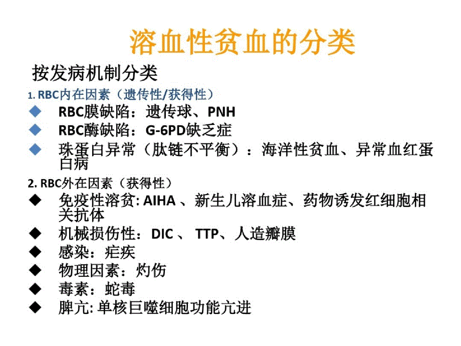 溶血性贫血的实验室检查ppt课件-完整_第3页