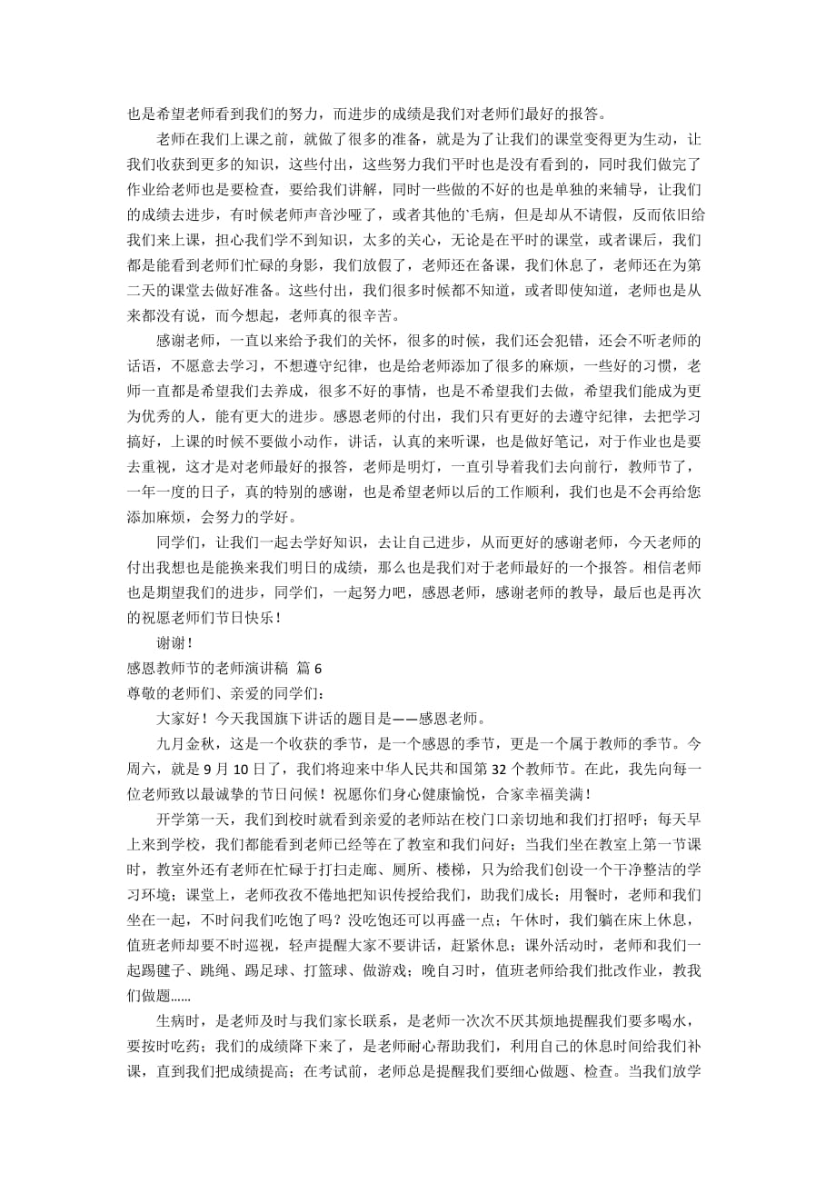 感恩教师节的老师演讲稿模板合集6篇_第4页