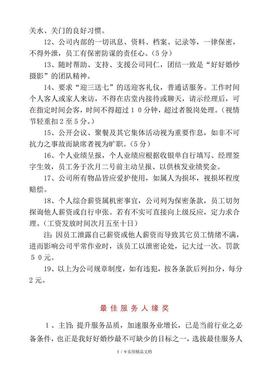 管理制度章程法（经典实用）_第3页