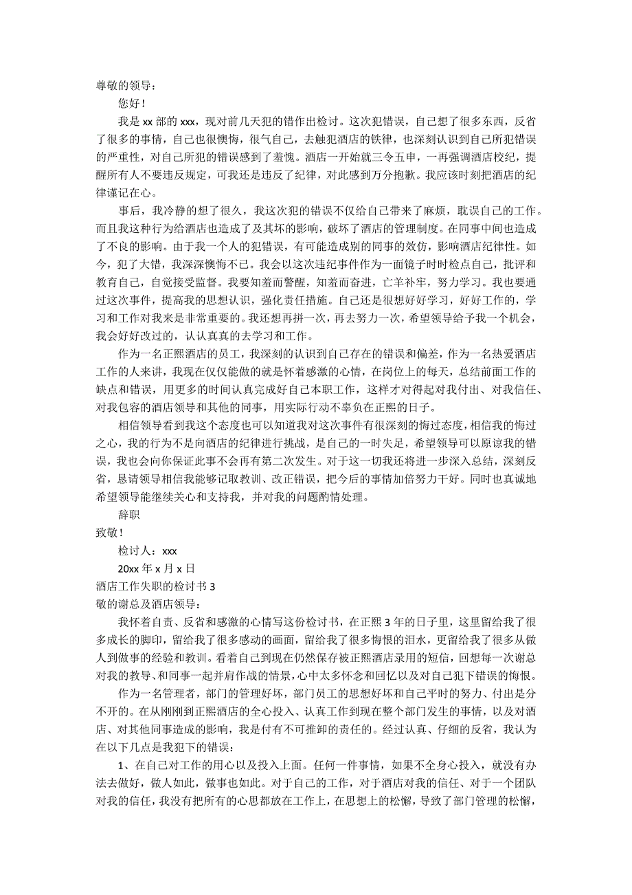 酒店工作失职的检讨书15篇_第2页