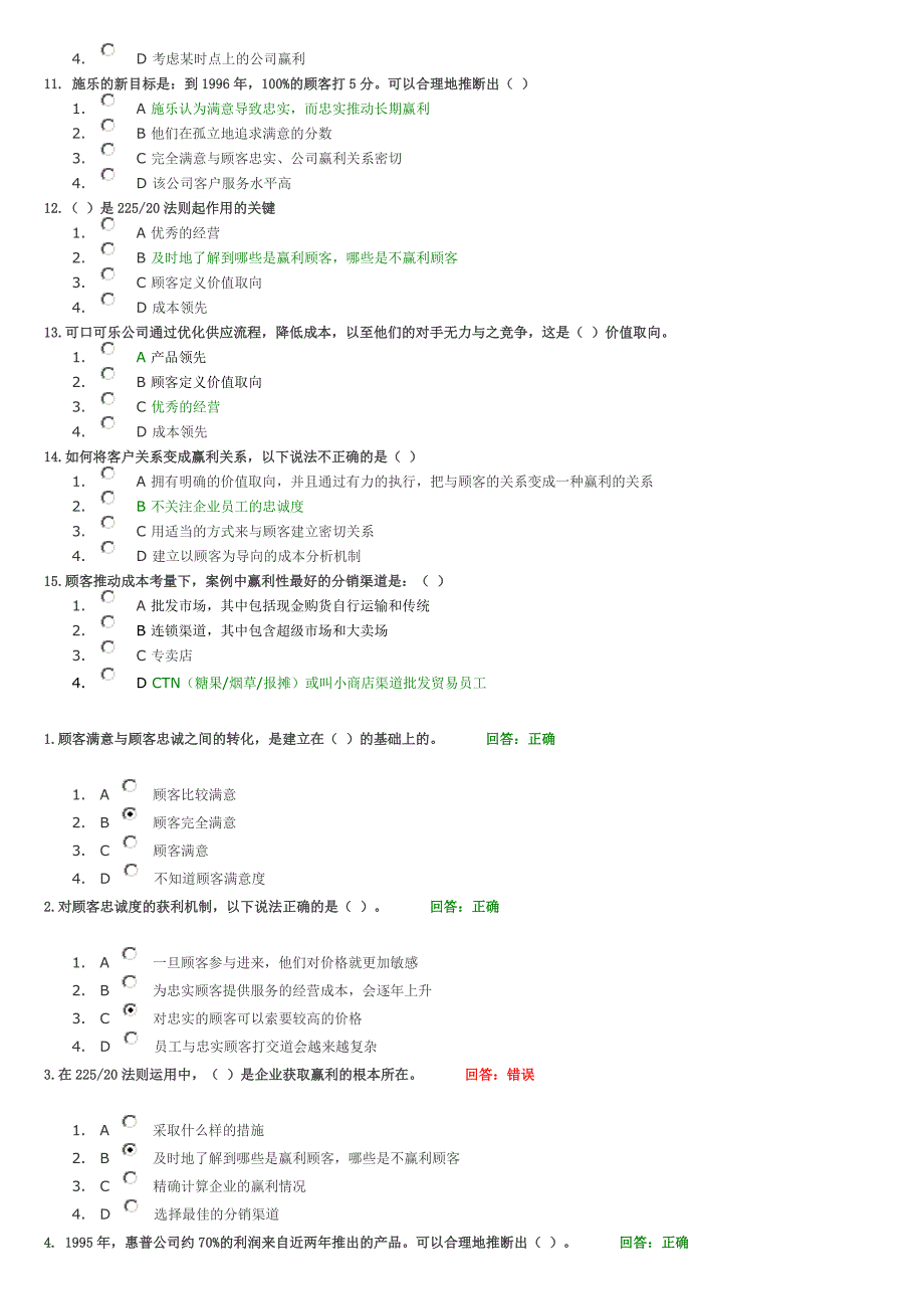 客户关系管理技术部_第2页