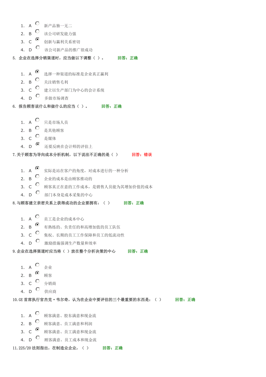 客户关系管理技术部_第3页