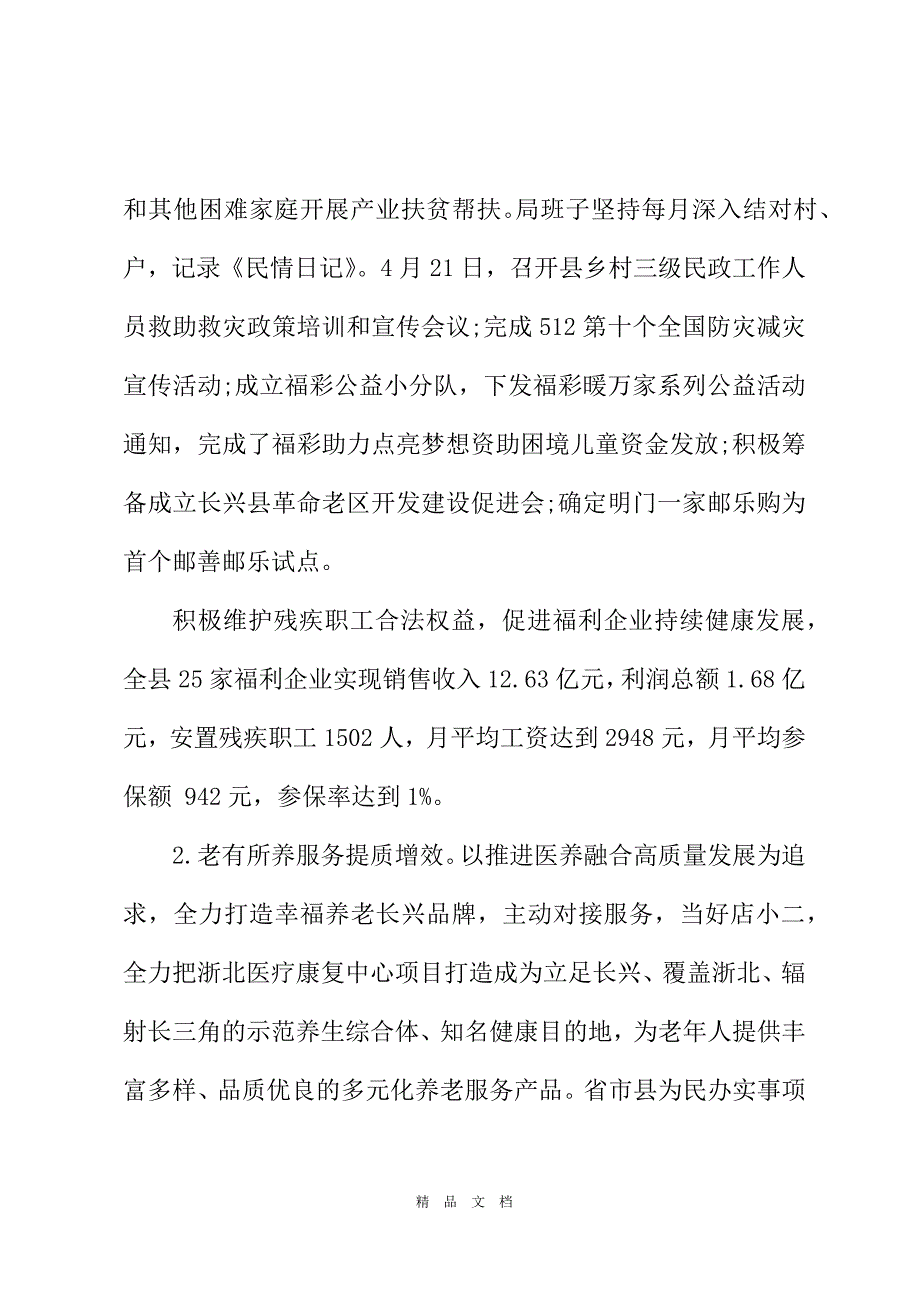 2021民政局上半年工作总结和下半年工作安排[精选WORD]_第3页