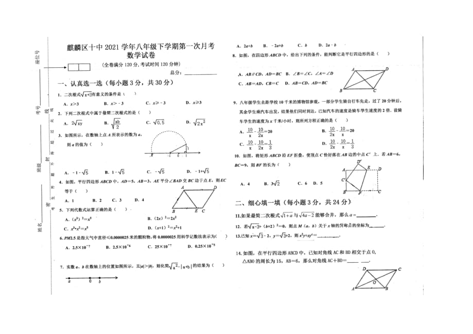 云南省曲靖市麒麟区第十中学八年级下学期第一次月考数学试卷（图片版无答案）_第1页