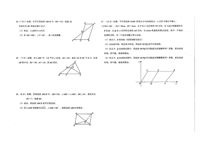 云南省曲靖市麒麟区第十中学八年级下学期第一次月考数学试卷（图片版无答案）_第3页