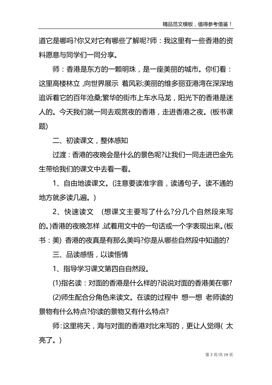 2021三年级语文香港之夜教案最新范文锦集_第3页