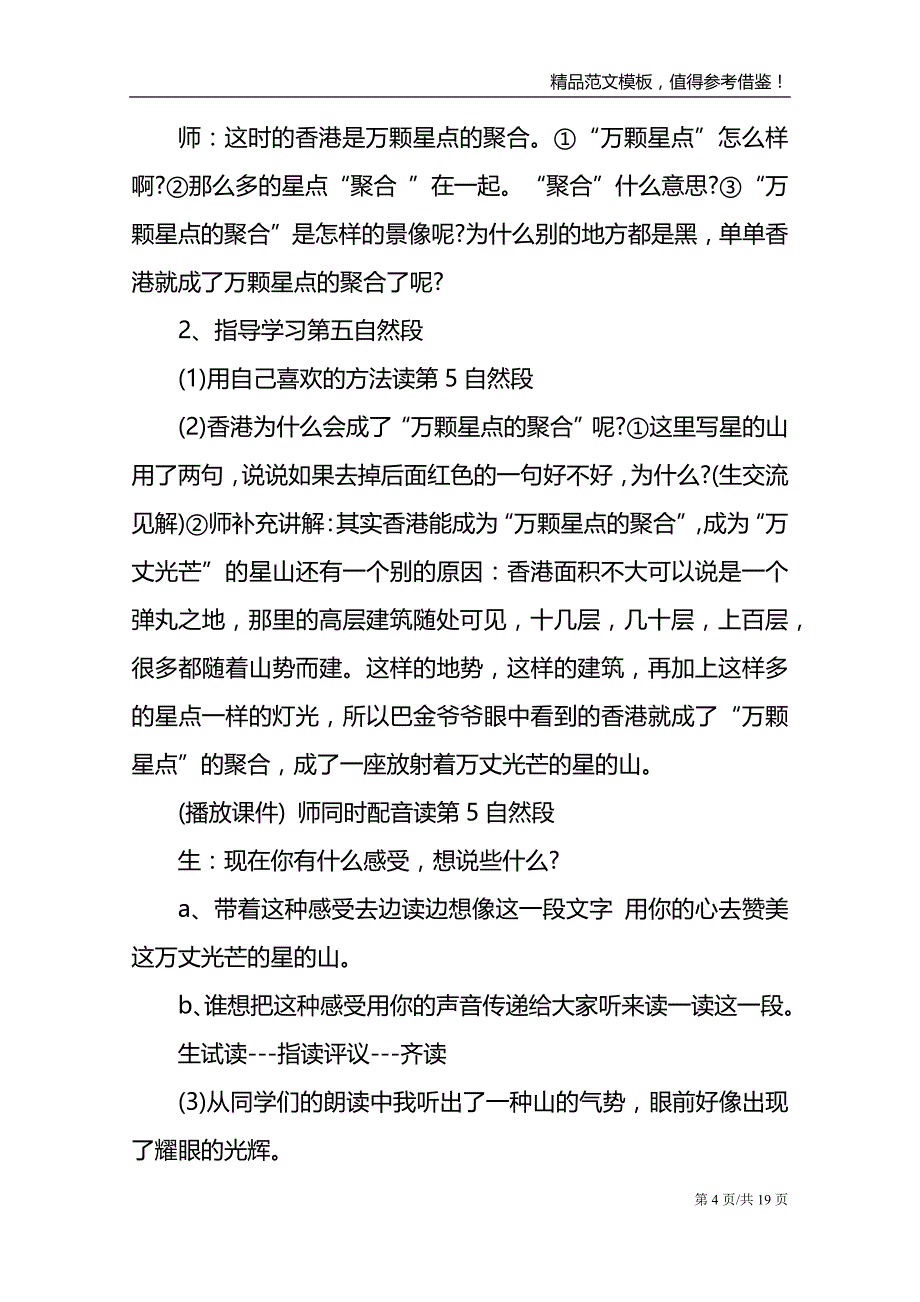 2021三年级语文香港之夜教案最新范文锦集_第4页