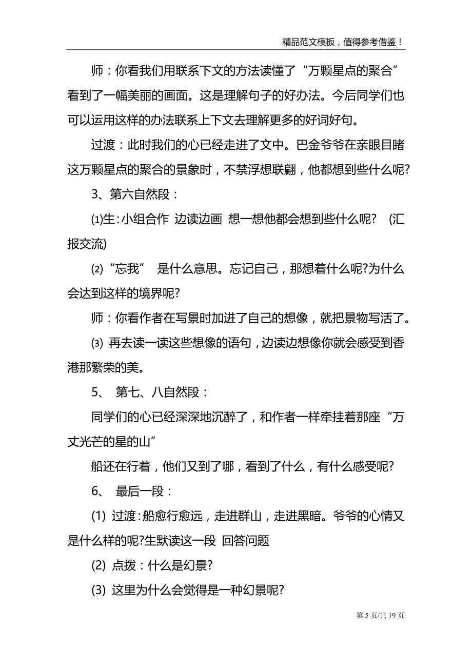 2021三年级语文香港之夜教案最新范文锦集_第5页