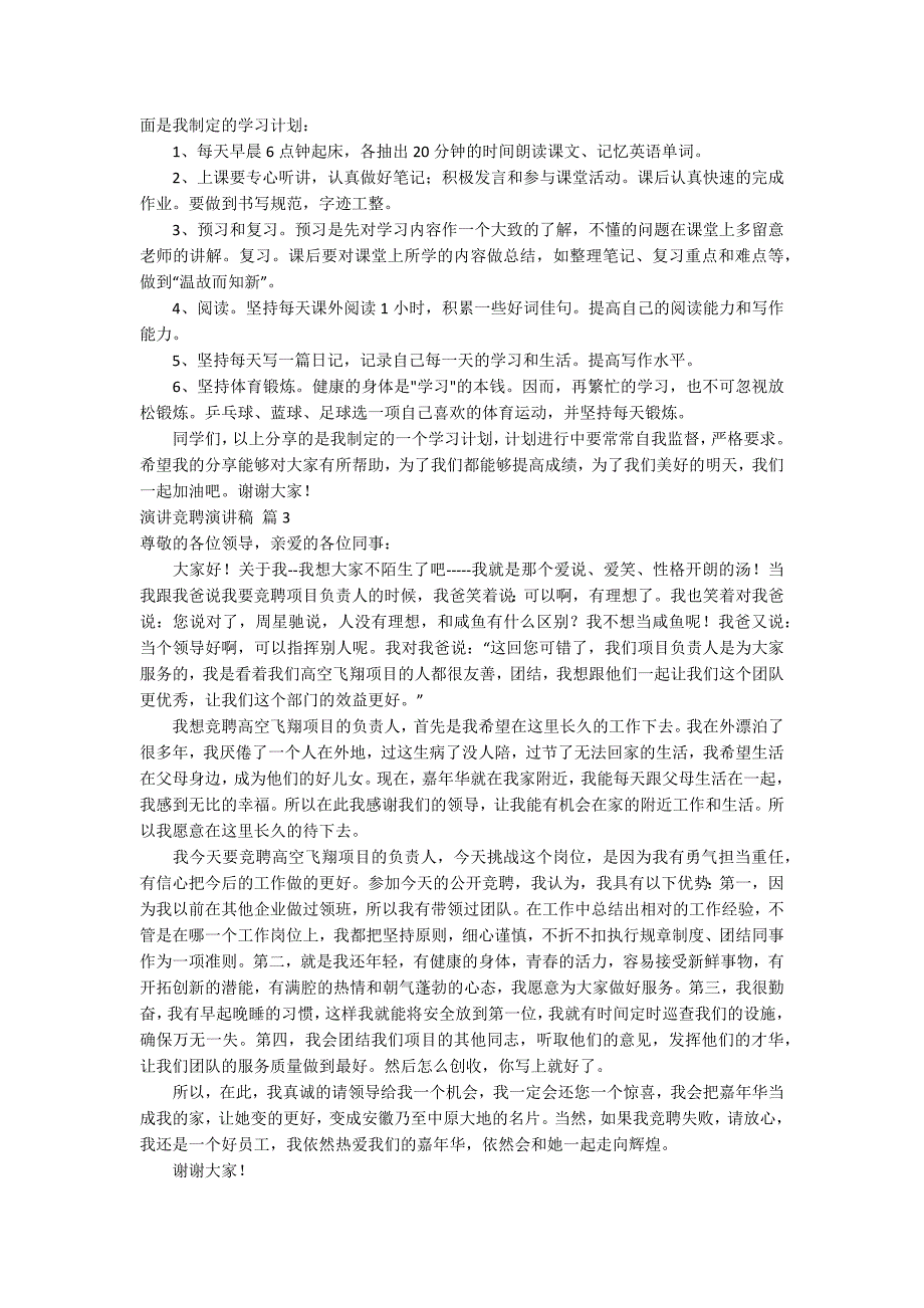 演讲竞聘演讲稿模板集锦十篇_第2页