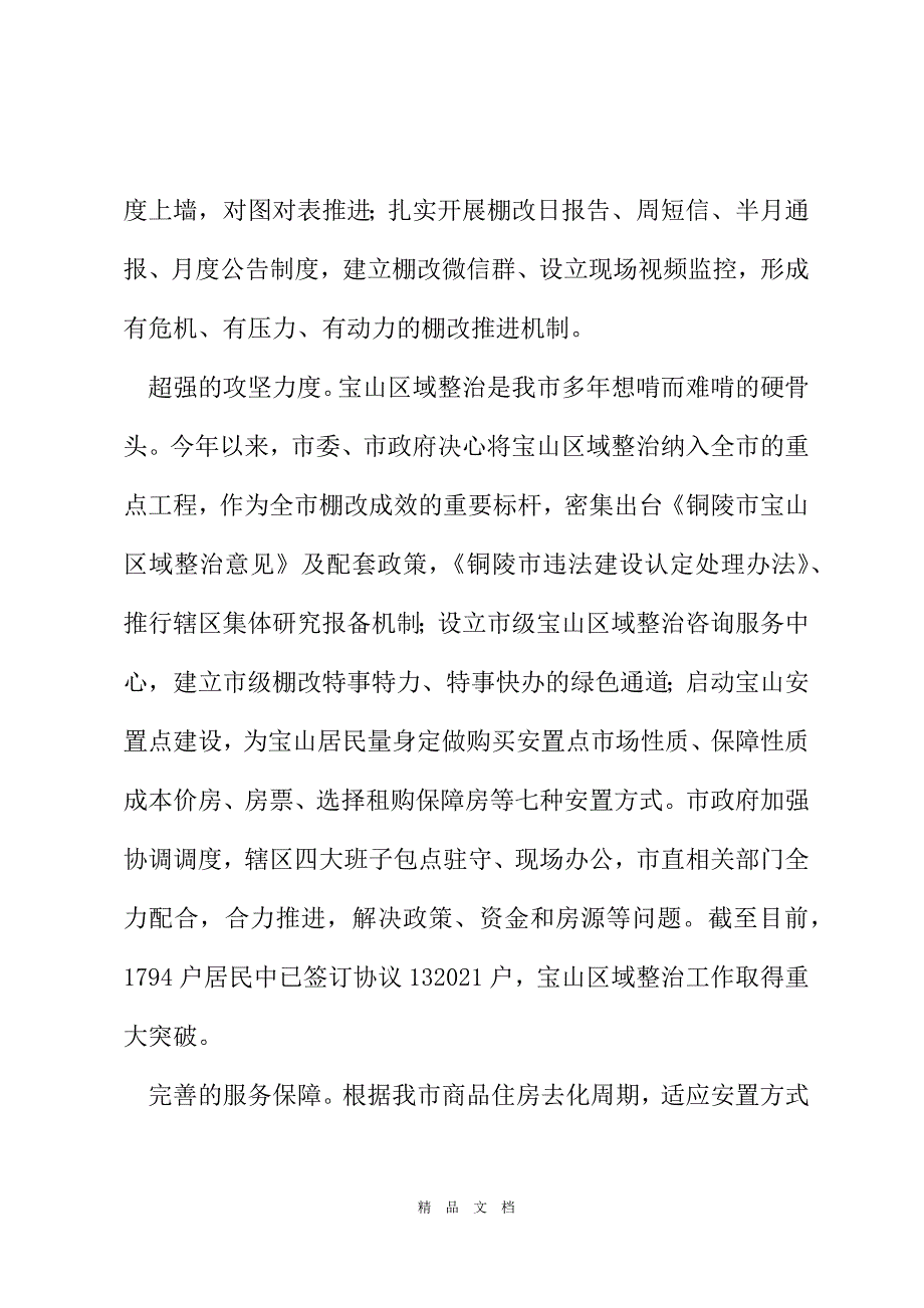 2021年棚改工作总结_转换[精选WORD]_第3页