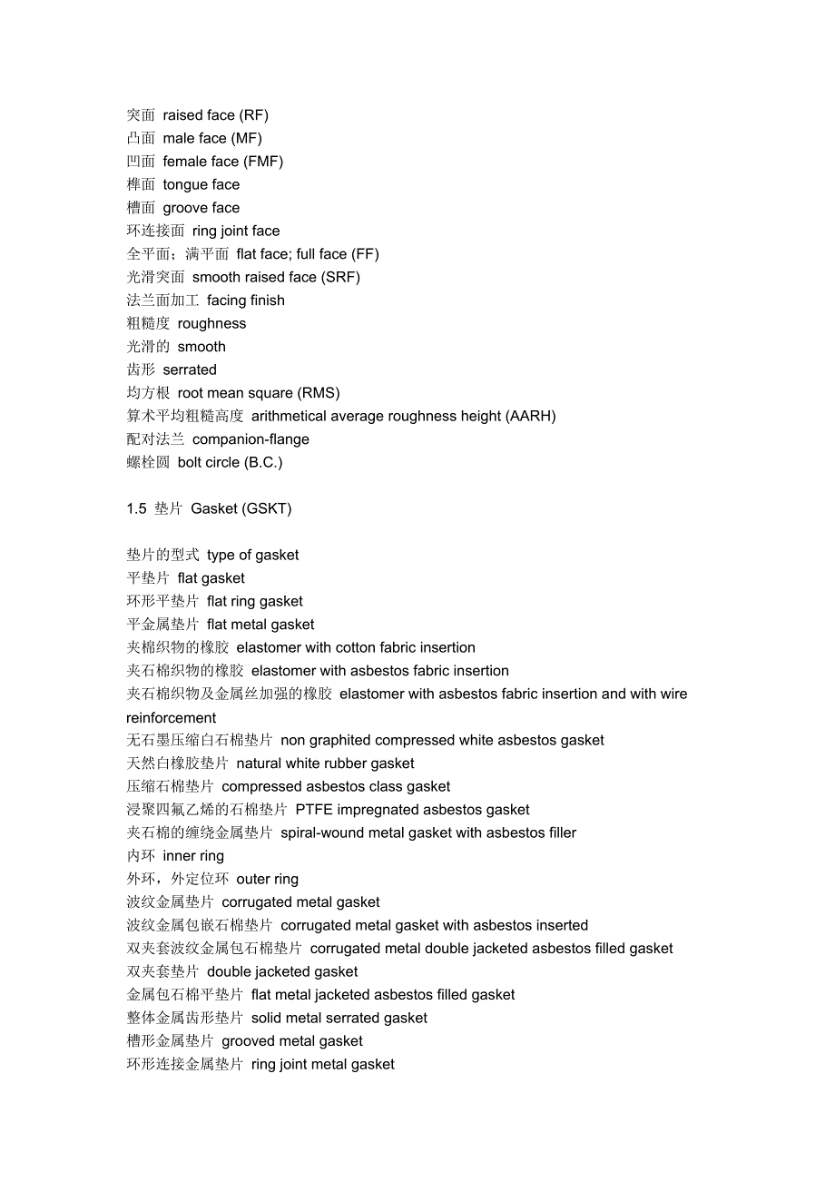 石化材料名称-中英文对照表_第4页