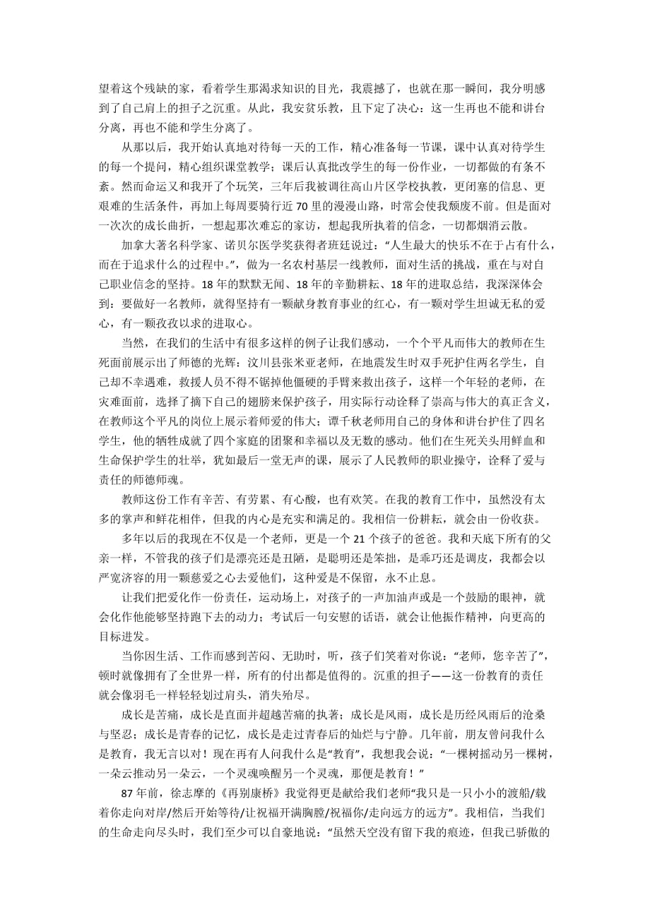 爱与责任教师演讲稿范文（精选3篇）_第2页