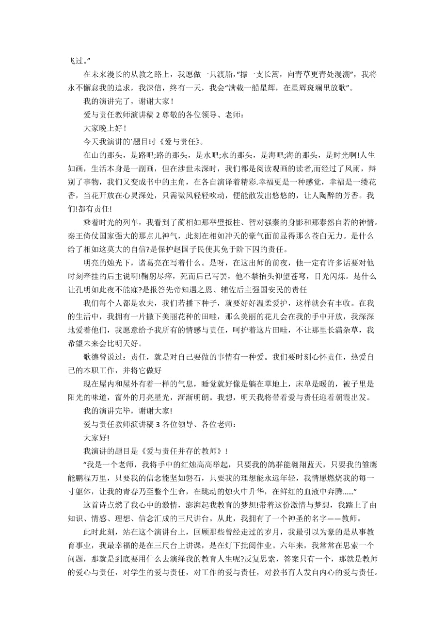 爱与责任教师演讲稿范文（精选3篇）_第3页