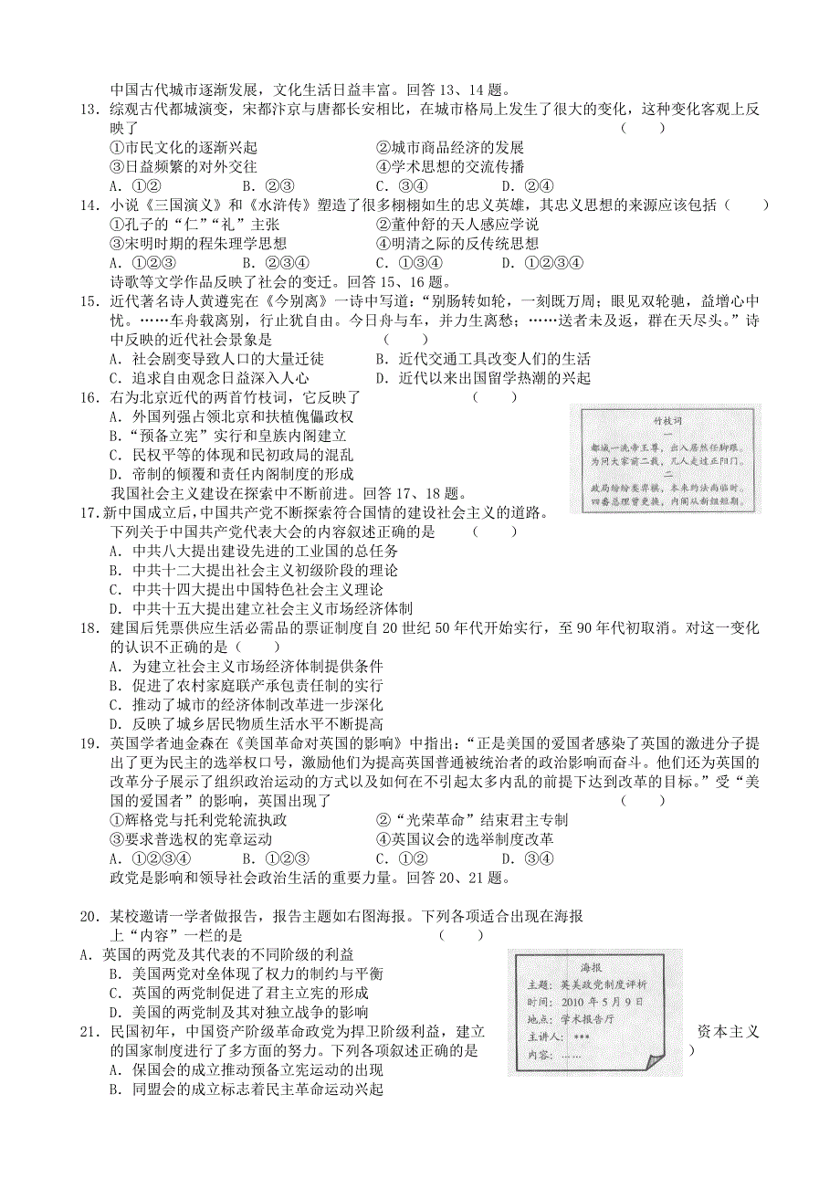 2013高考百天仿真冲刺卷(文综试卷一)_第3页