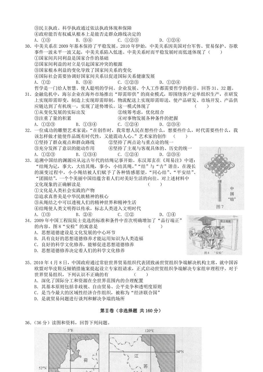 2013高考百天仿真冲刺卷(文综试卷一)_第5页