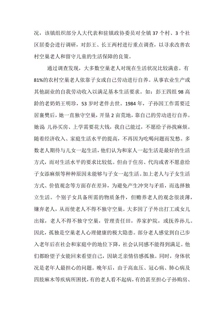 精选关于留守儿童生活现状调查报告范文_第2页