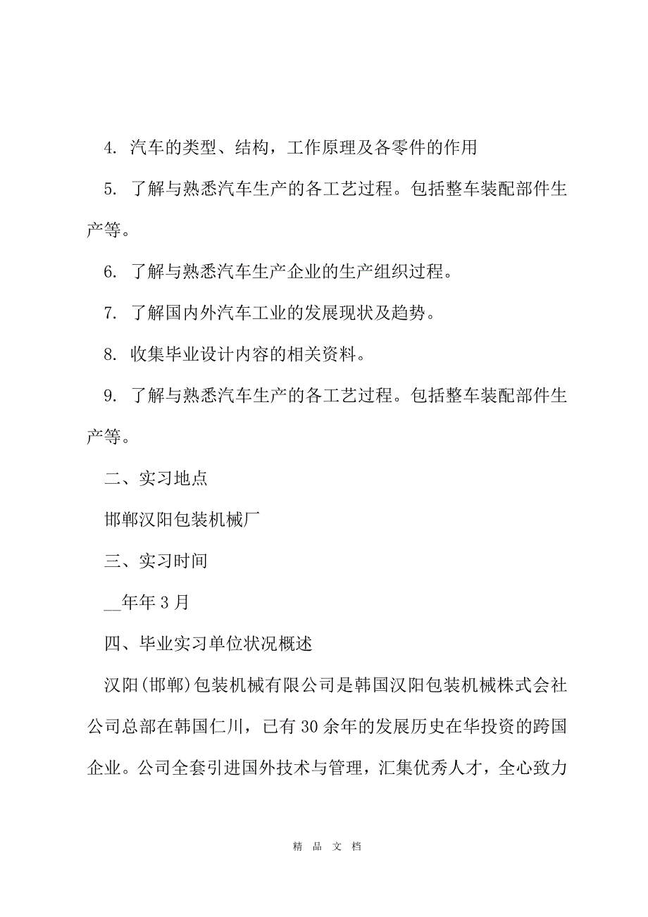 2021大学生毕业实习总结报告5篇[精选WORD]_第3页