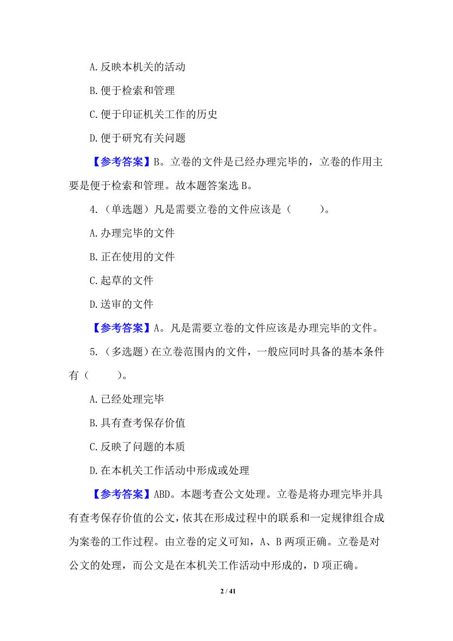 最新公文写作精选题库（必考）_第2页