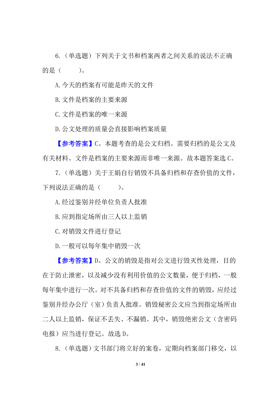 最新公文写作精选题库（必考）_第3页